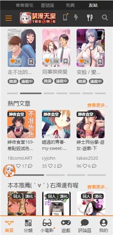 JMComic3漫画官网入口下载最新版本